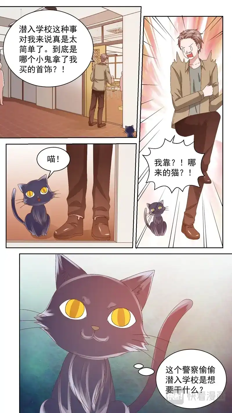《恋爱生死簿》124一个坏人 第4页