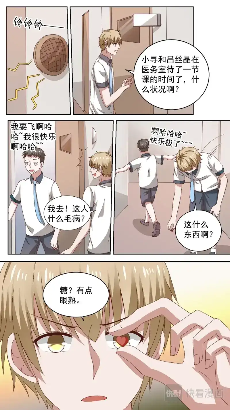 《恋爱生死簿》124一个坏人 第5页