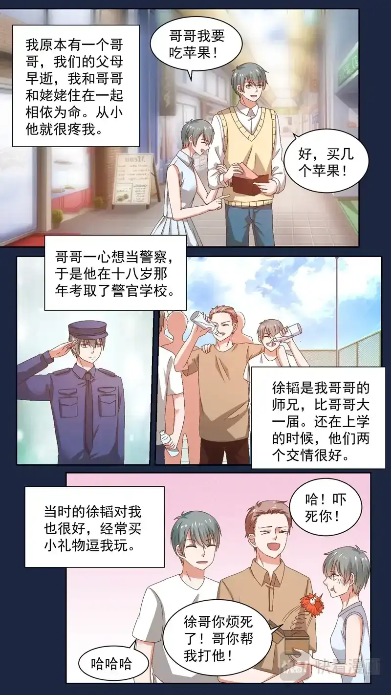 《恋爱生死簿》124一个坏人 第1页