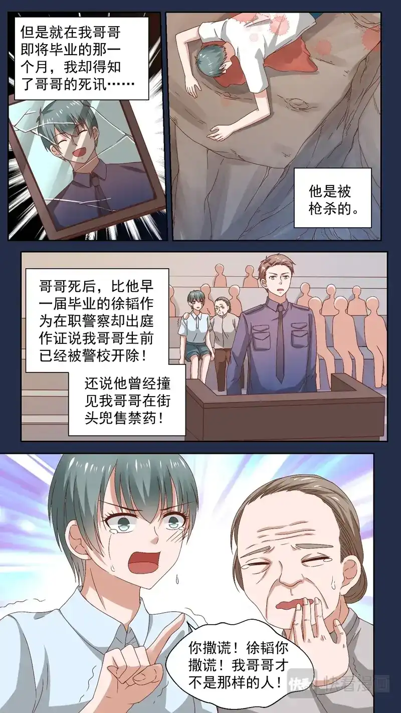 《恋爱生死簿》124一个坏人 第2页