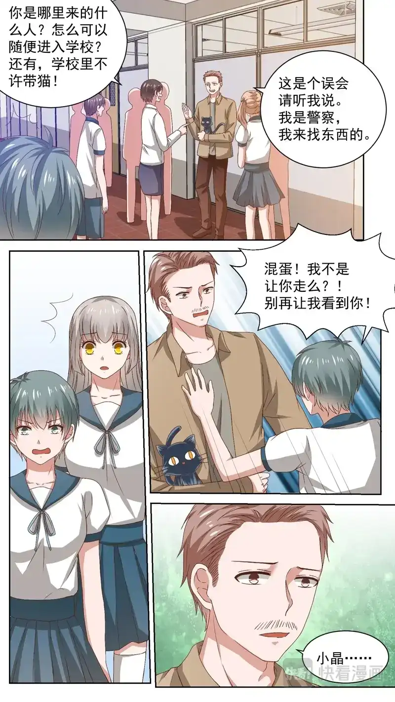 《恋爱生死簿》124一个坏人 第6页