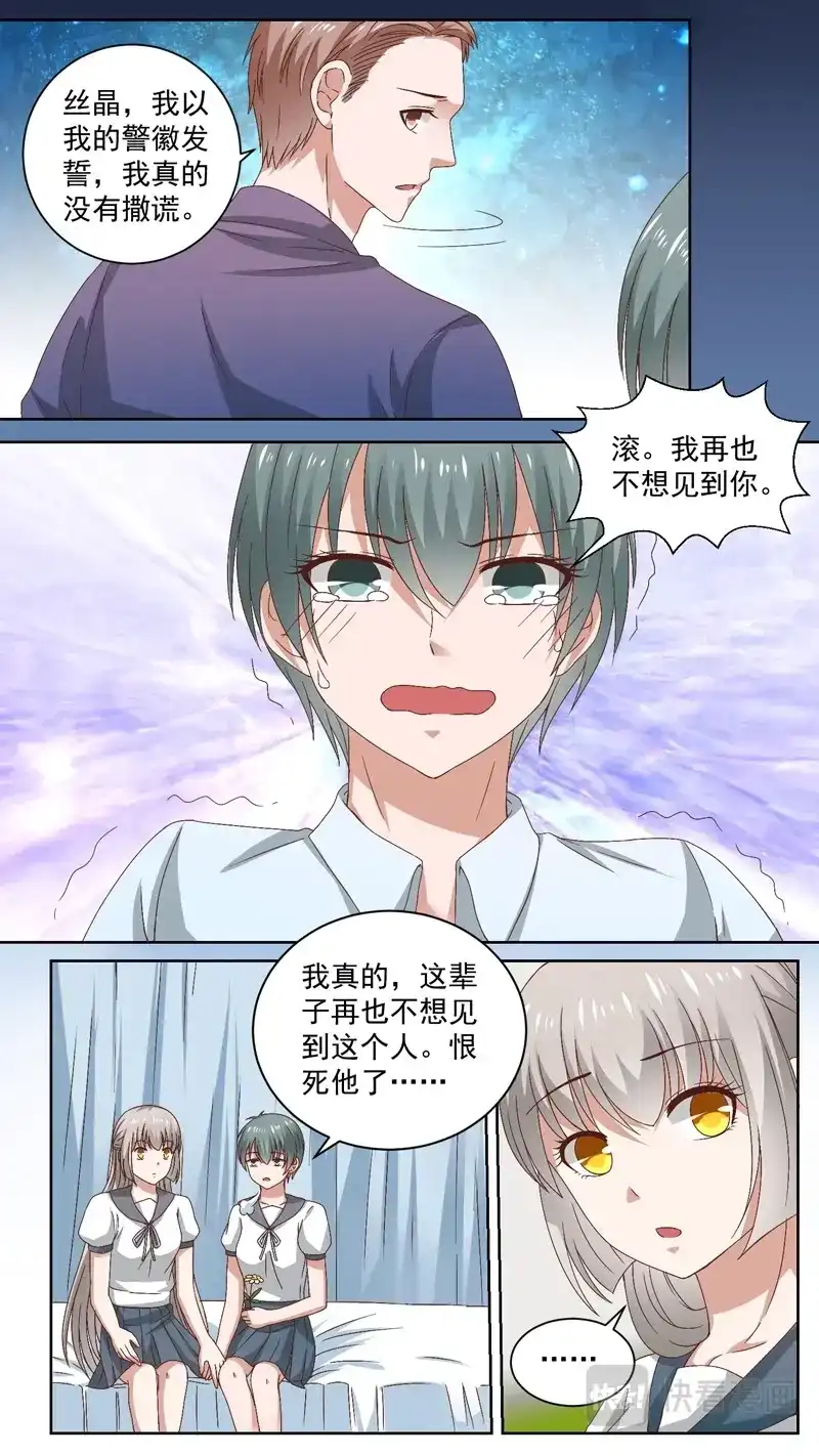 《恋爱生死簿》124一个坏人 第3页