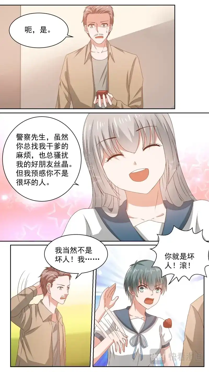 《恋爱生死簿》124一个坏人 第8页