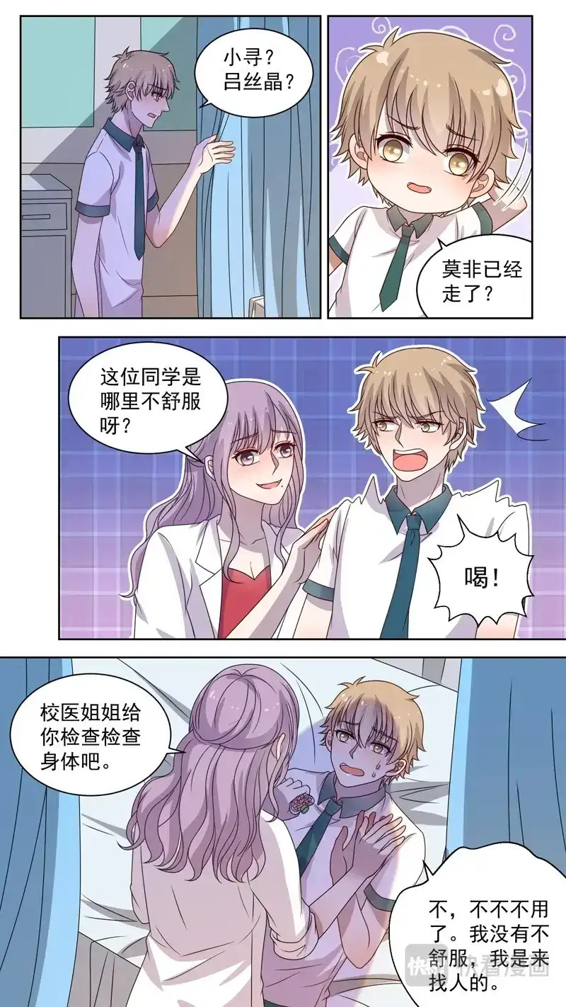 《恋爱生死簿》125校医姐姐要打针 第3页