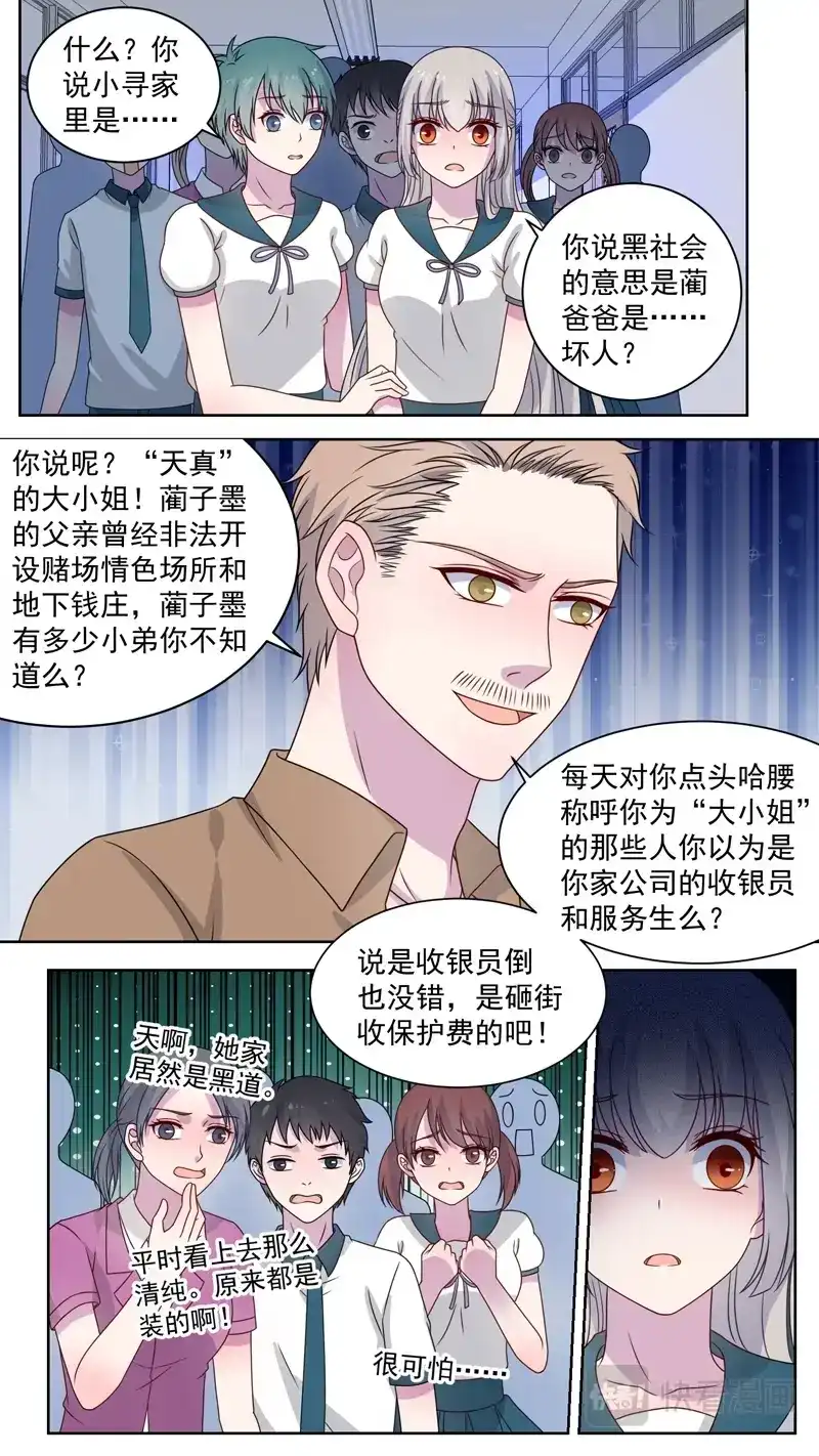《恋爱生死簿》125校医姐姐要打针 第7页