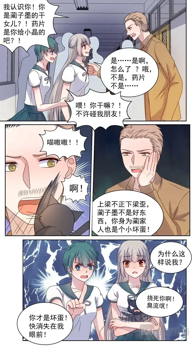 《恋爱生死簿》125校医姐姐要打针 第2页