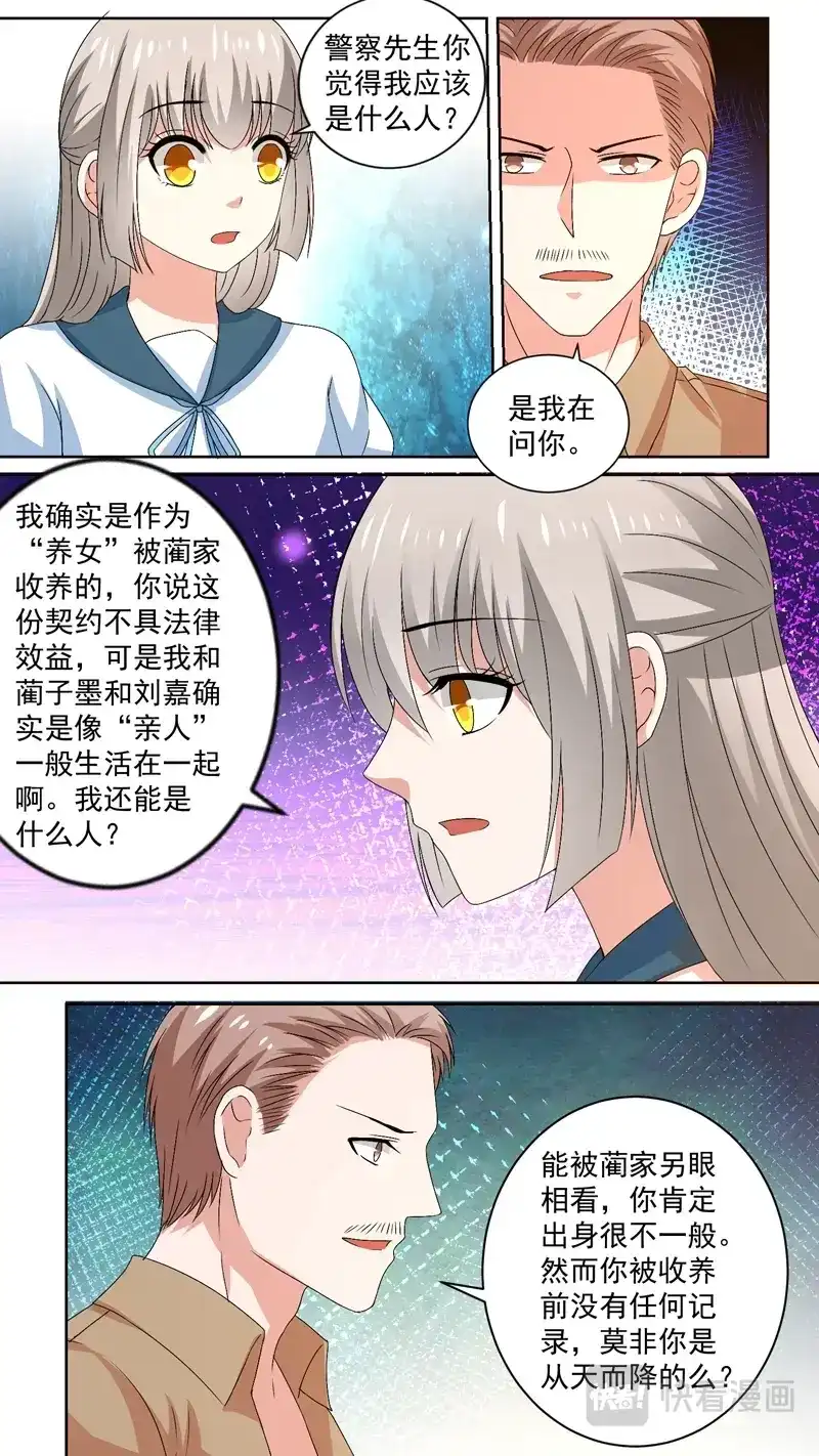 《恋爱生死簿》126盘问 第3页