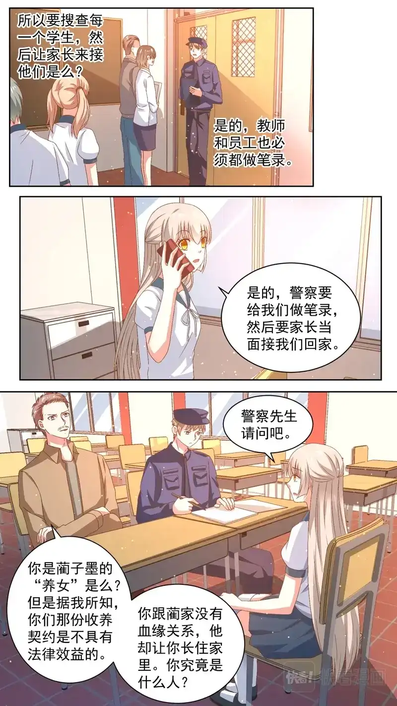 《恋爱生死簿》126盘问 第2页