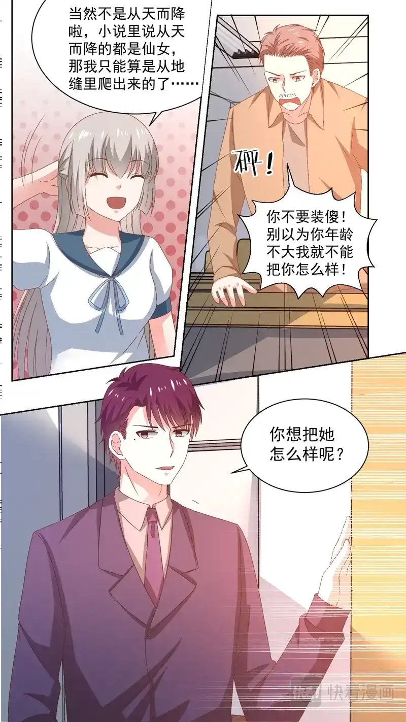 《恋爱生死簿》126盘问 第4页