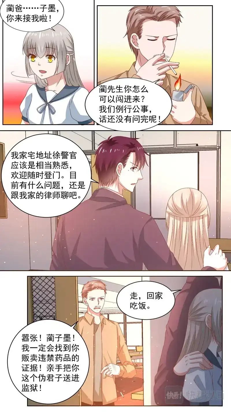 《恋爱生死簿》126盘问 第5页