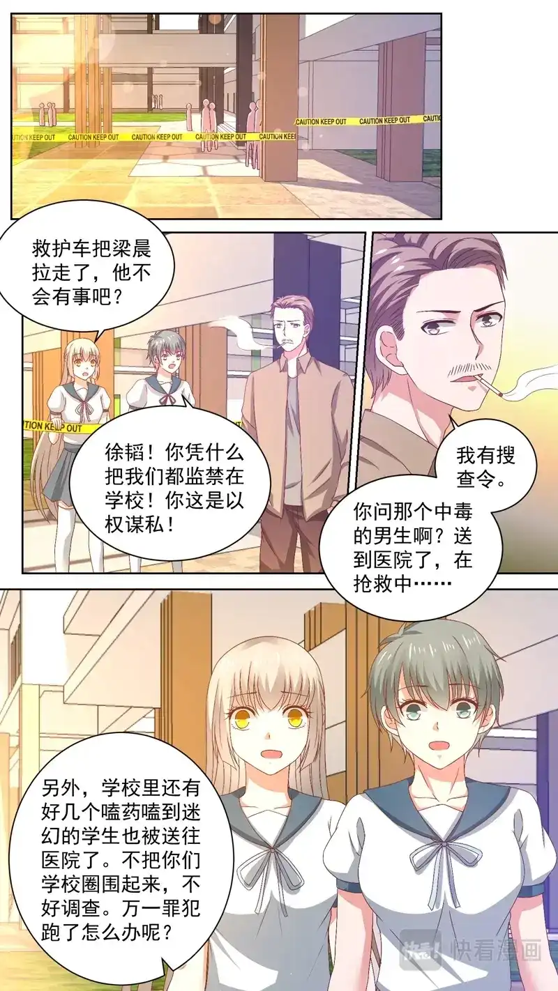 《恋爱生死簿》126盘问 第1页