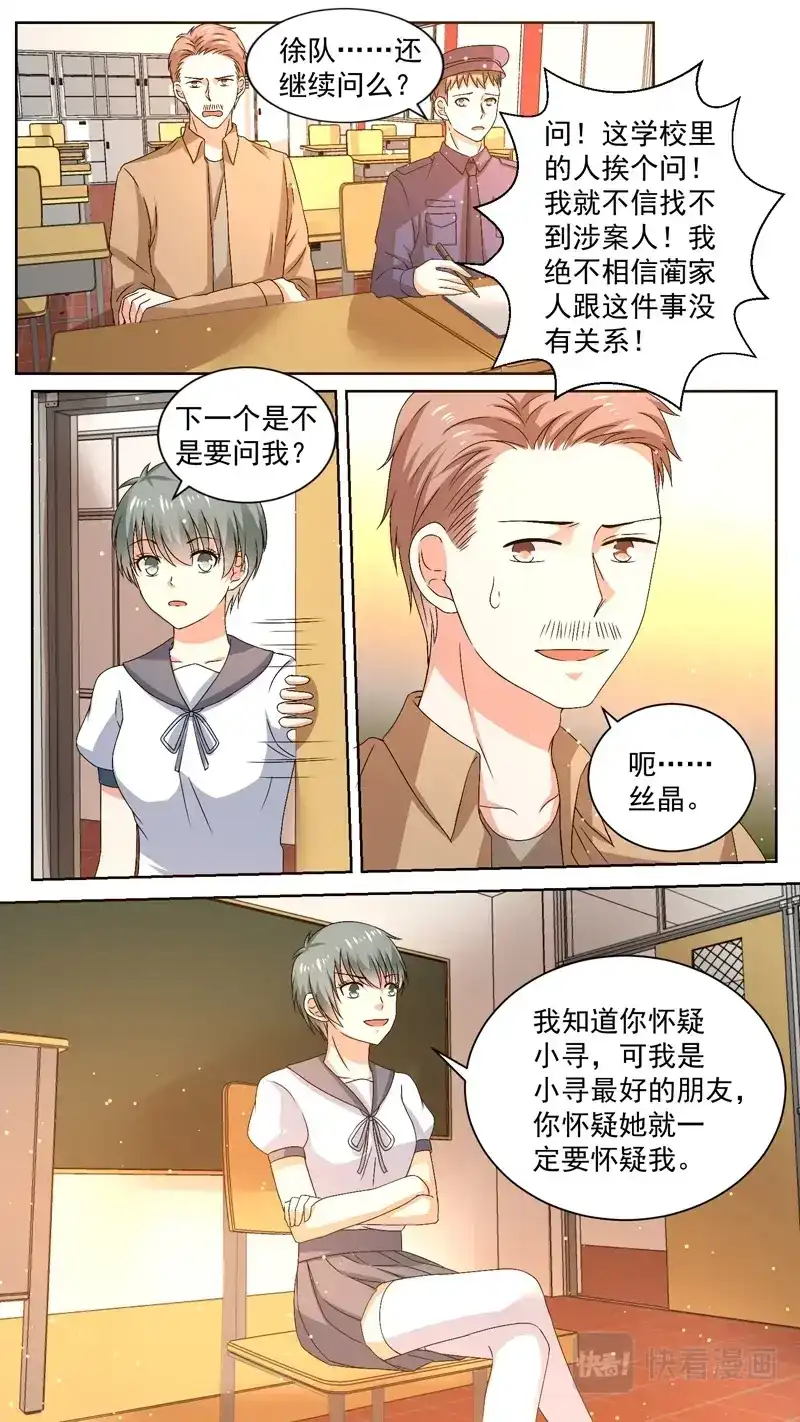 《恋爱生死簿》126盘问 第8页