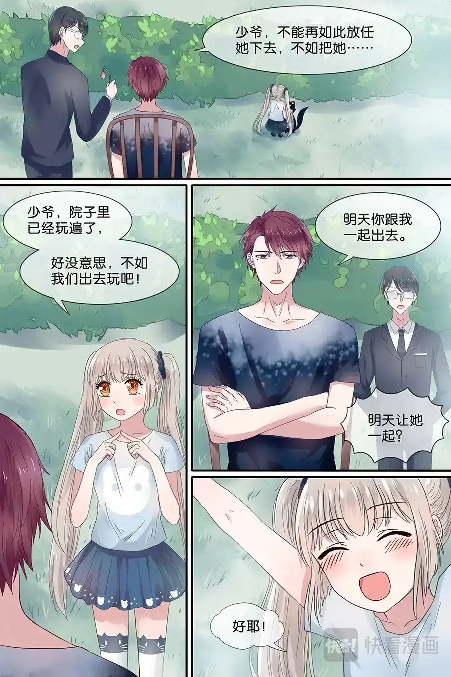 《恋爱生死簿》12嘿，Black！ 第9页