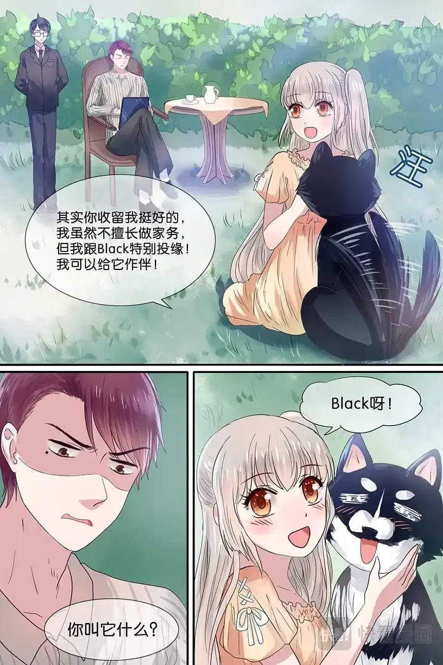 《恋爱生死簿》12嘿，Black！ 第1页