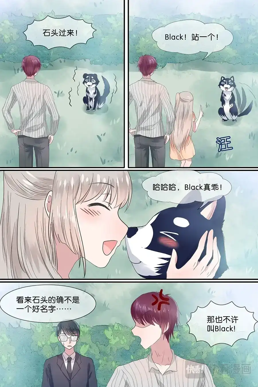 《恋爱生死簿》12嘿，Black！ 第3页