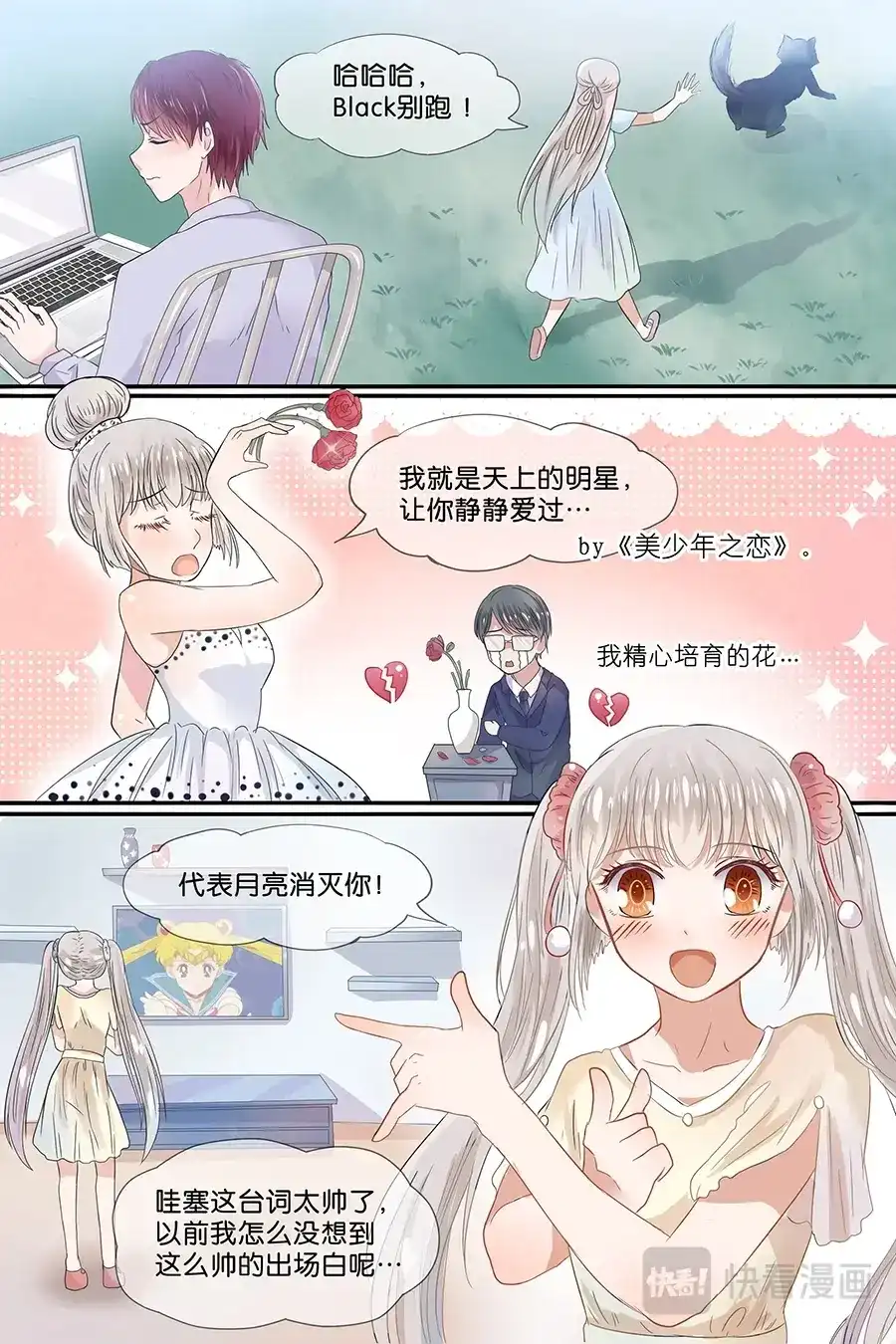 《恋爱生死簿》12嘿，Black！ 第8页