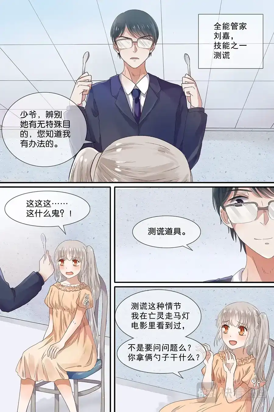 《恋爱生死簿》12嘿，Black！ 第5页