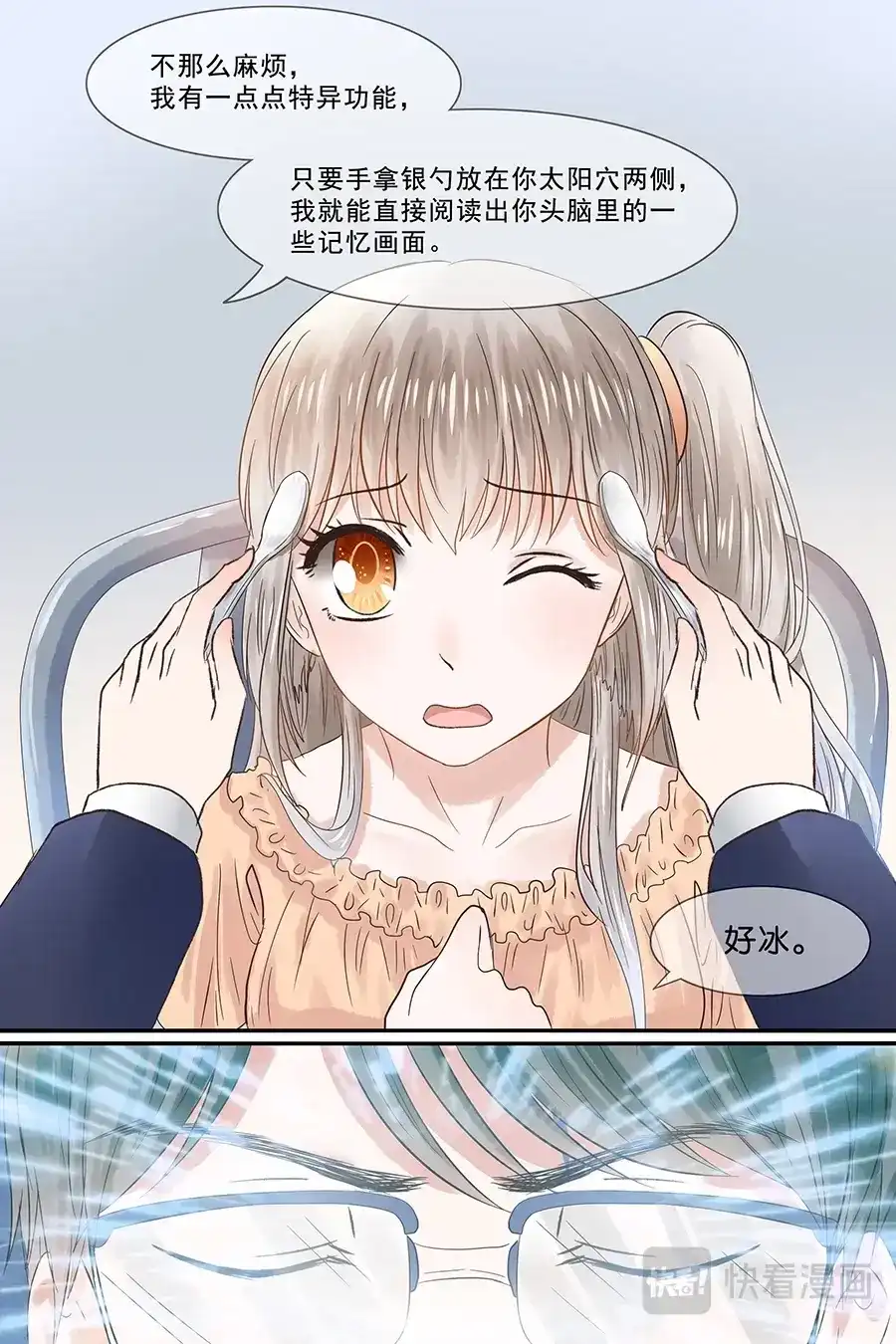 《恋爱生死簿》12嘿，Black！ 第6页