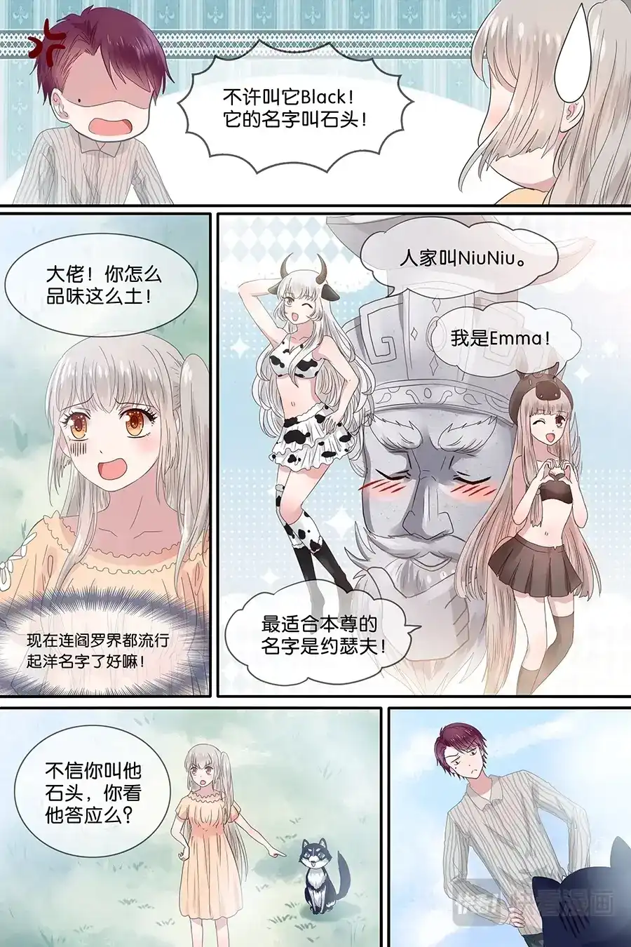 《恋爱生死簿》12嘿，Black！ 第2页