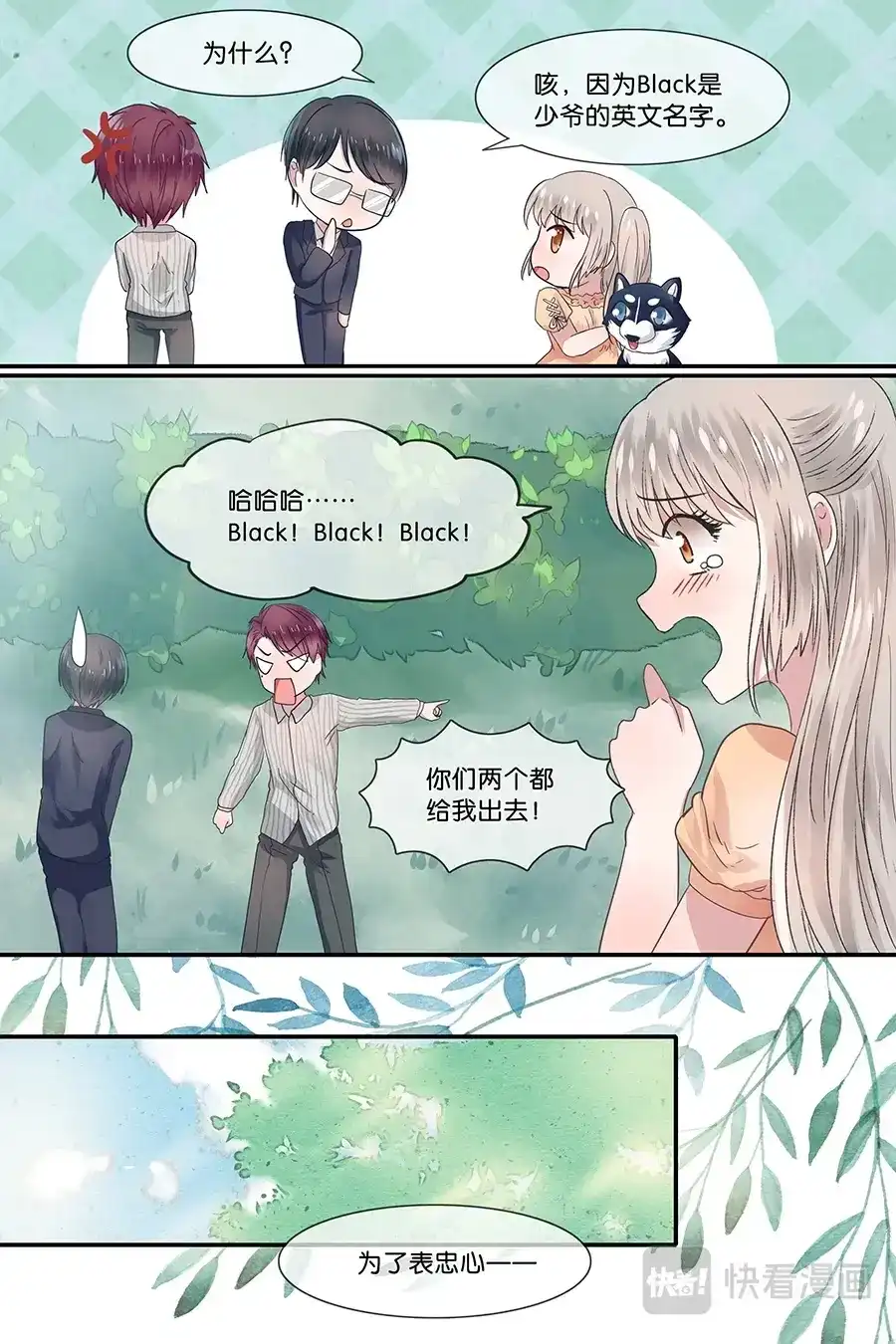 《恋爱生死簿》12嘿，Black！ 第4页