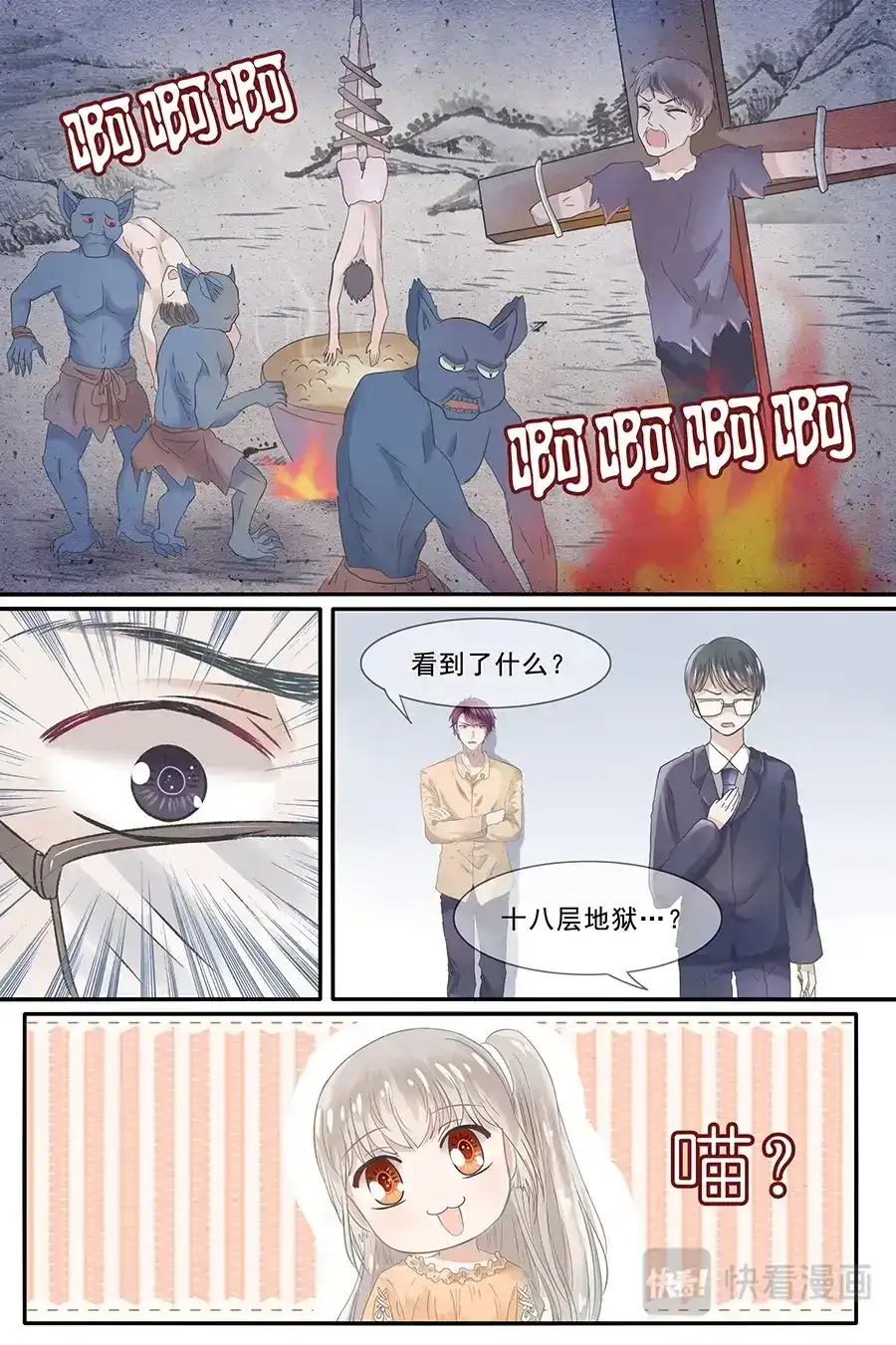 《恋爱生死簿》12嘿，Black！ 第7页