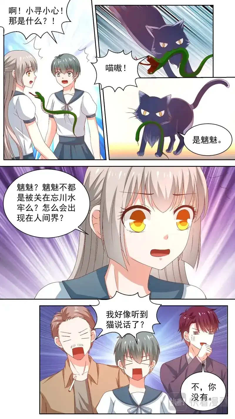 《恋爱生死簿》128魑魅 第4页