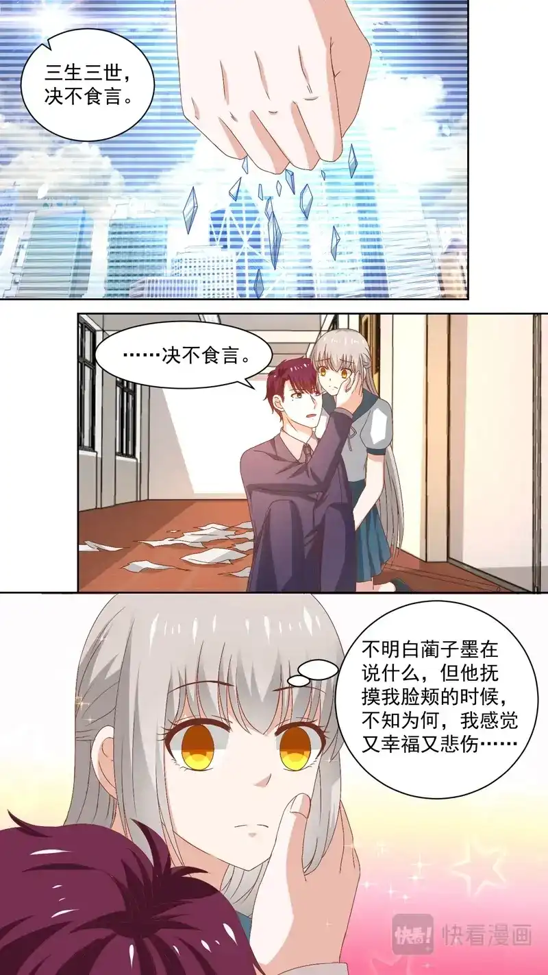 《恋爱生死簿》128魑魅 第1页
