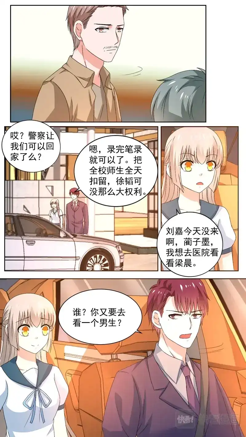 《恋爱生死簿》128魑魅 第6页