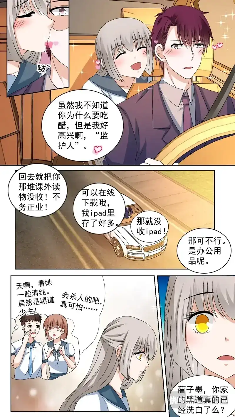 《恋爱生死簿》128魑魅 第8页