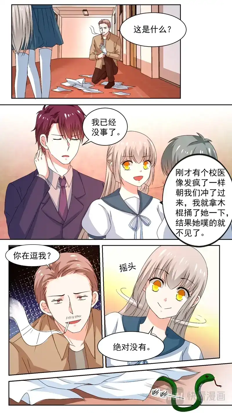 《恋爱生死簿》128魑魅 第3页