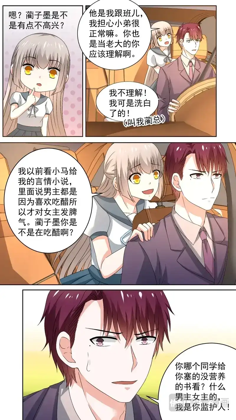 《恋爱生死簿》128魑魅 第7页