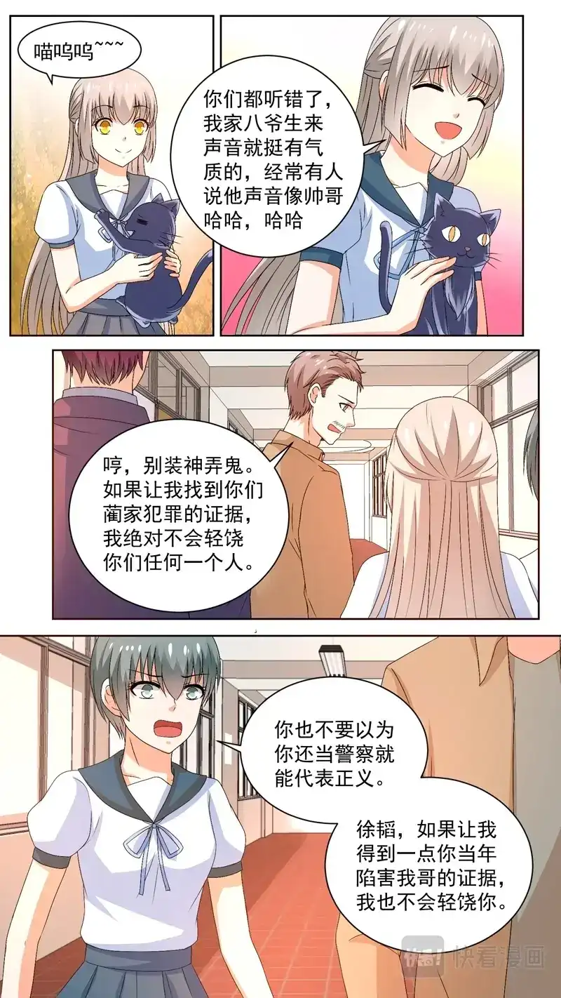 《恋爱生死簿》128魑魅 第5页