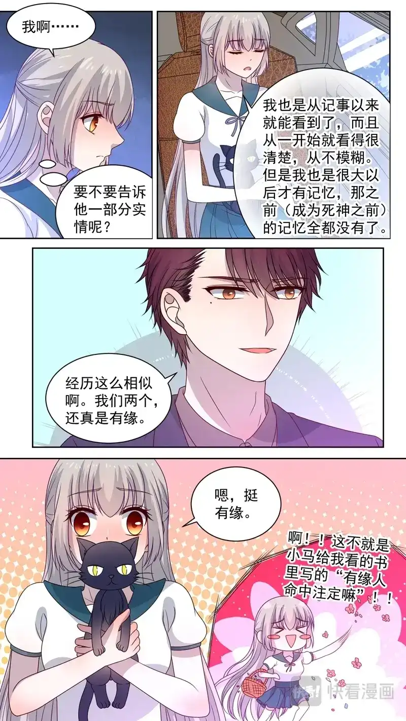 《恋爱生死簿》129呼叫失败 第3页