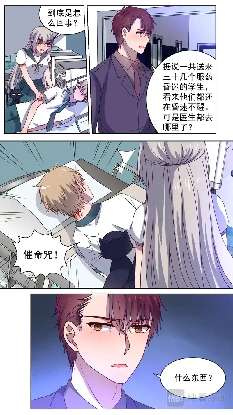 《恋爱生死簿》129呼叫失败 第6页