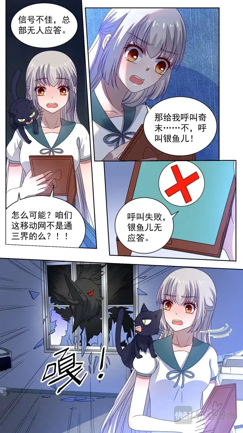 《恋爱生死簿》129呼叫失败 第8页