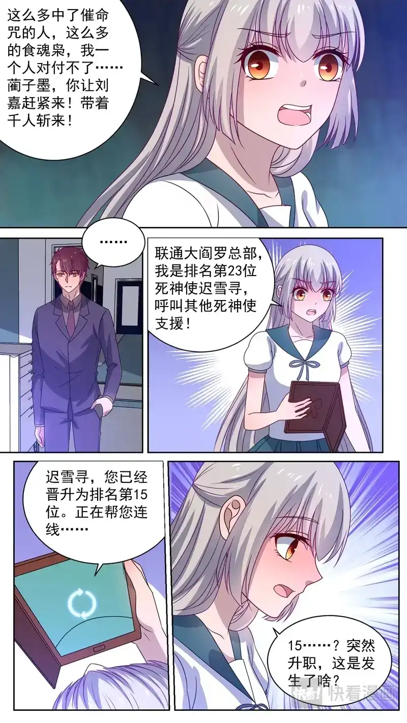 《恋爱生死簿》129呼叫失败 第7页