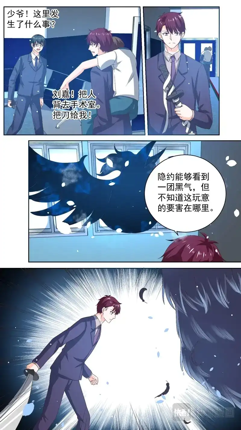 《恋爱生死簿》130捍卫医院 第5页