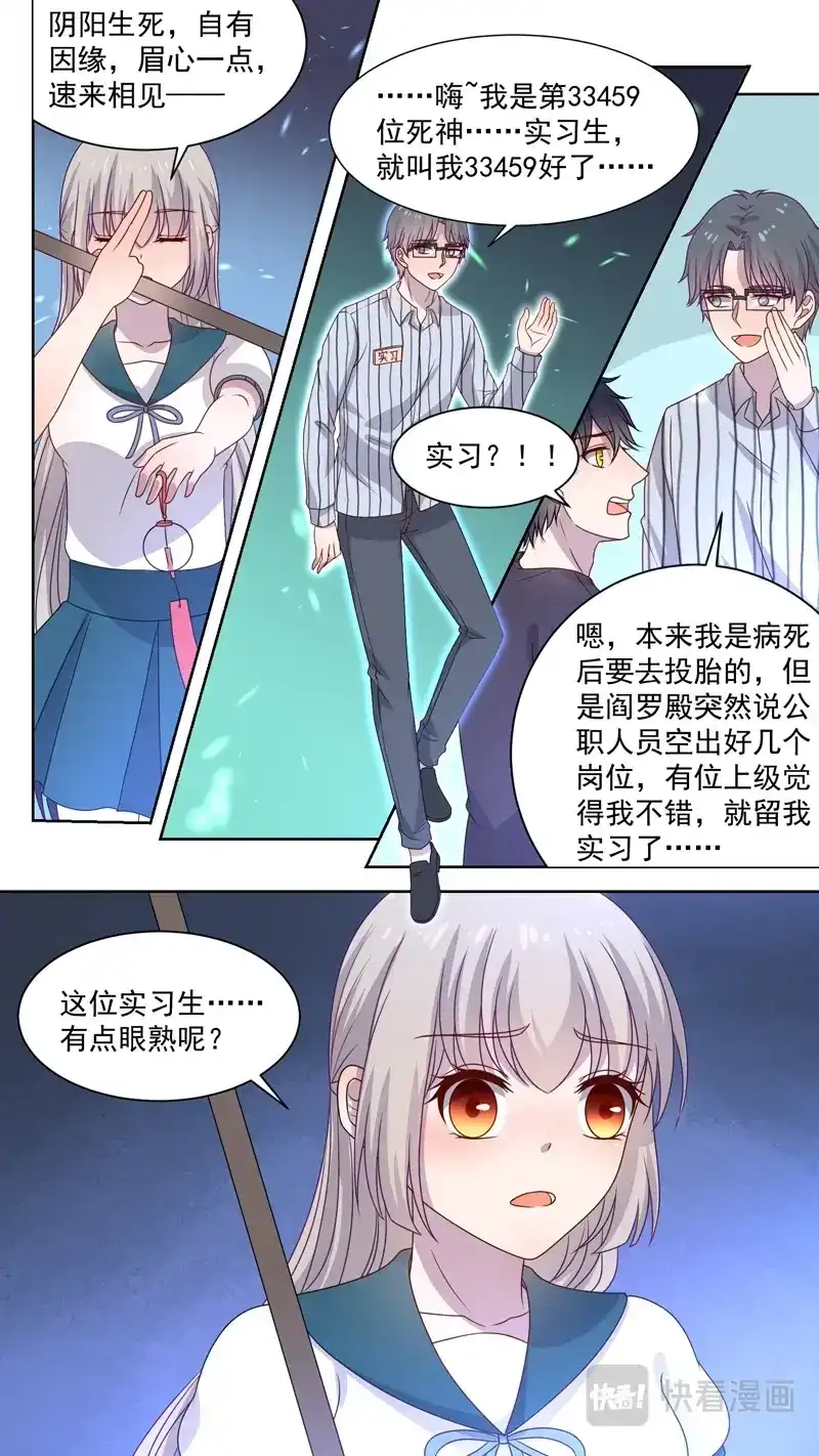 《恋爱生死簿》131实习死神 第4页