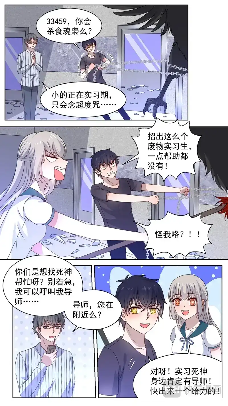 《恋爱生死簿》131实习死神 第8页