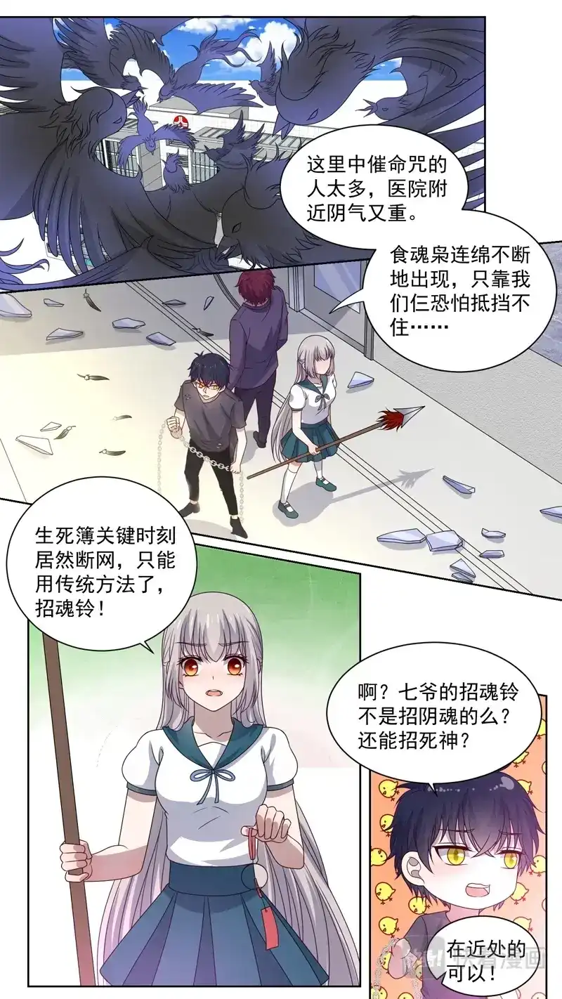《恋爱生死簿》131实习死神 第3页