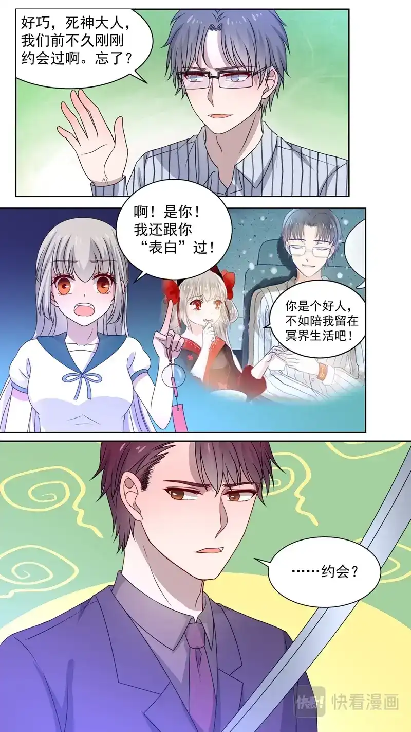 《恋爱生死簿》131实习死神 第5页