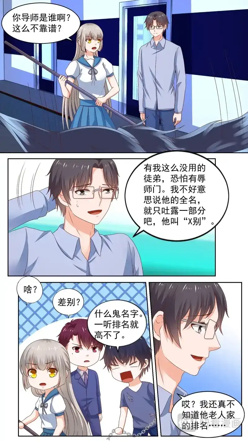 《恋爱生死簿》132林子墨发飙 第2页