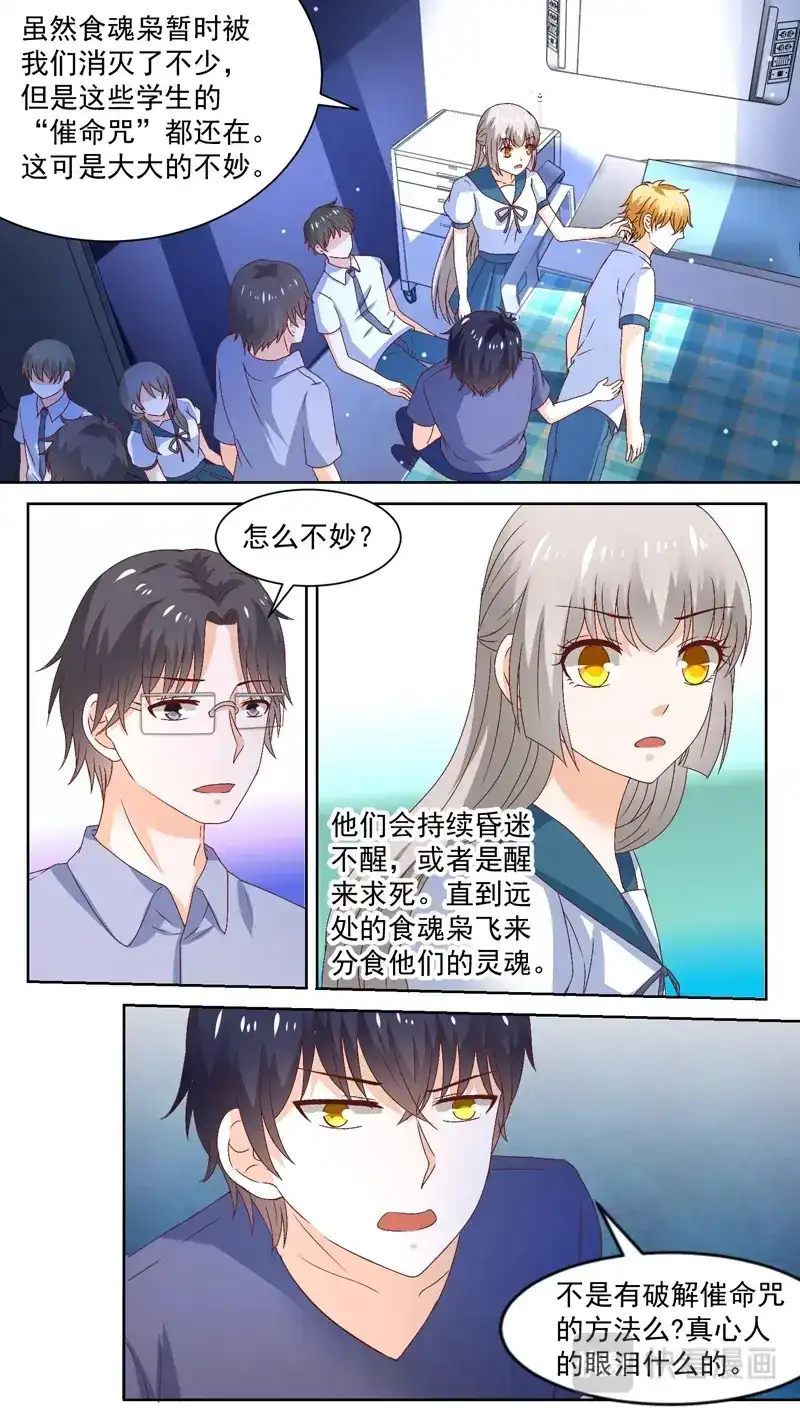 《恋爱生死簿》132林子墨发飙 第8页