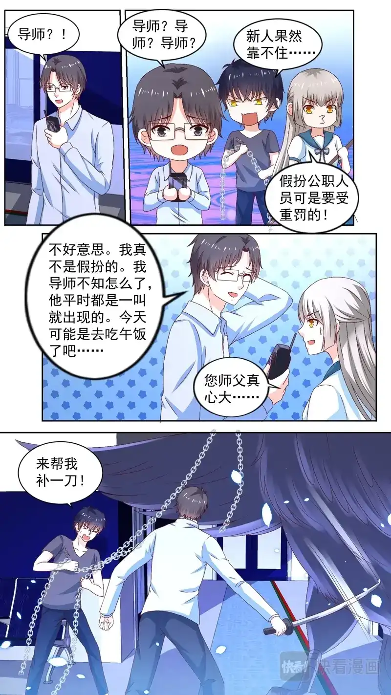 《恋爱生死簿》132林子墨发飙 第1页