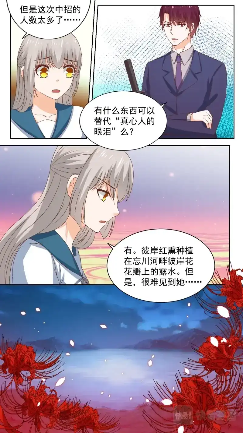 《恋爱生死簿》132林子墨发飙 第9页