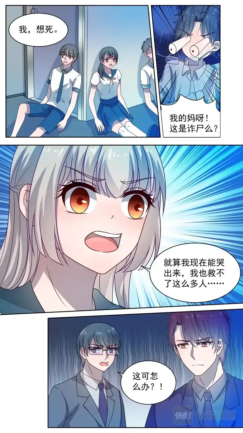 《恋爱生死簿》133彼岸红熏 第8页