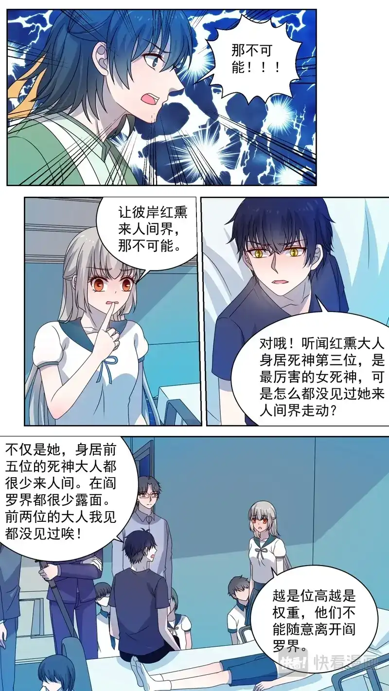 《恋爱生死簿》133彼岸红熏 第3页