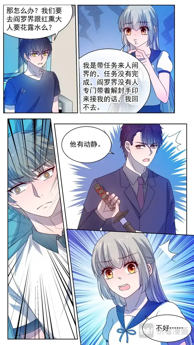 《恋爱生死簿》133彼岸红熏 第5页