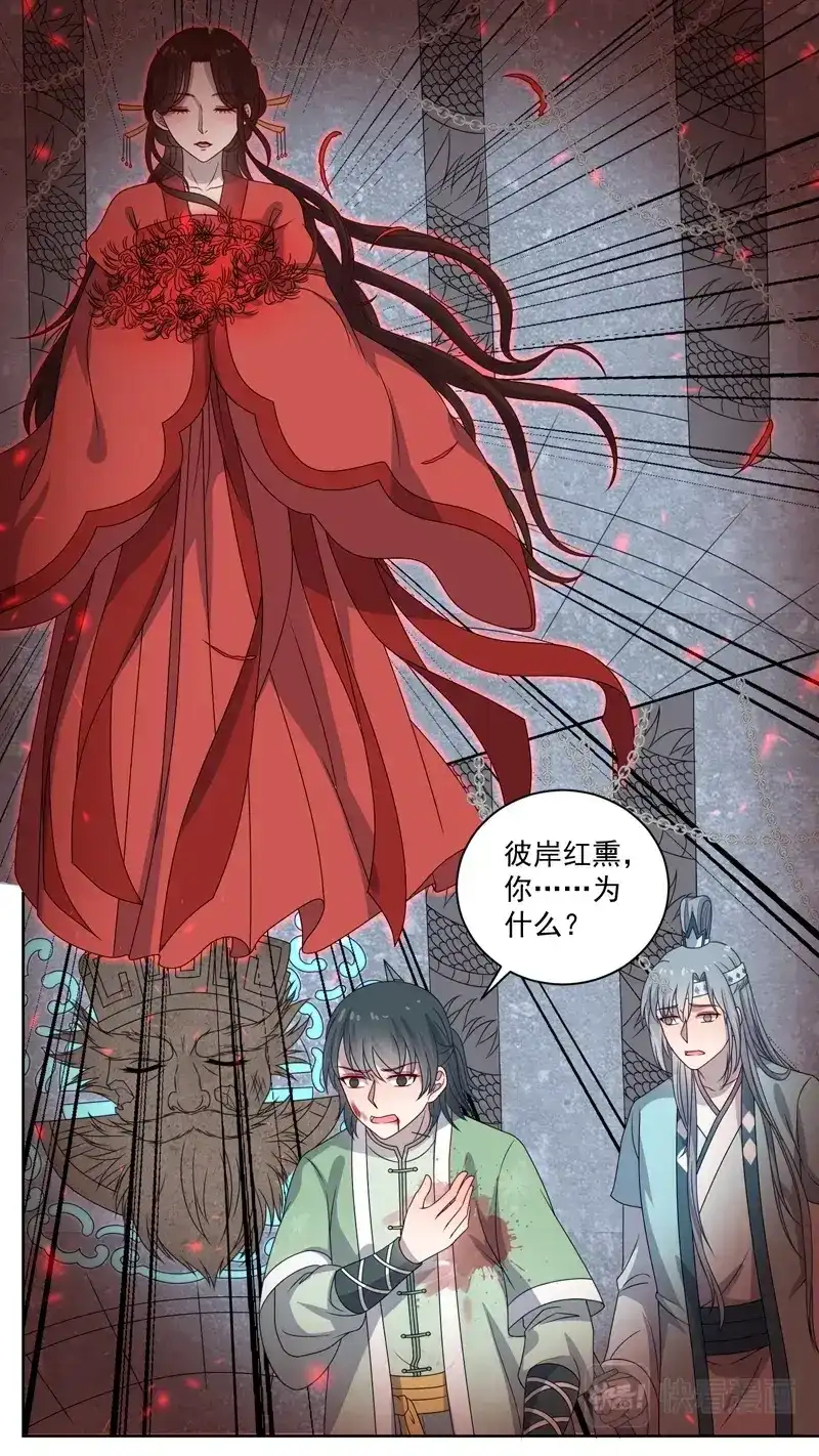《恋爱生死簿》133彼岸红熏 第1页