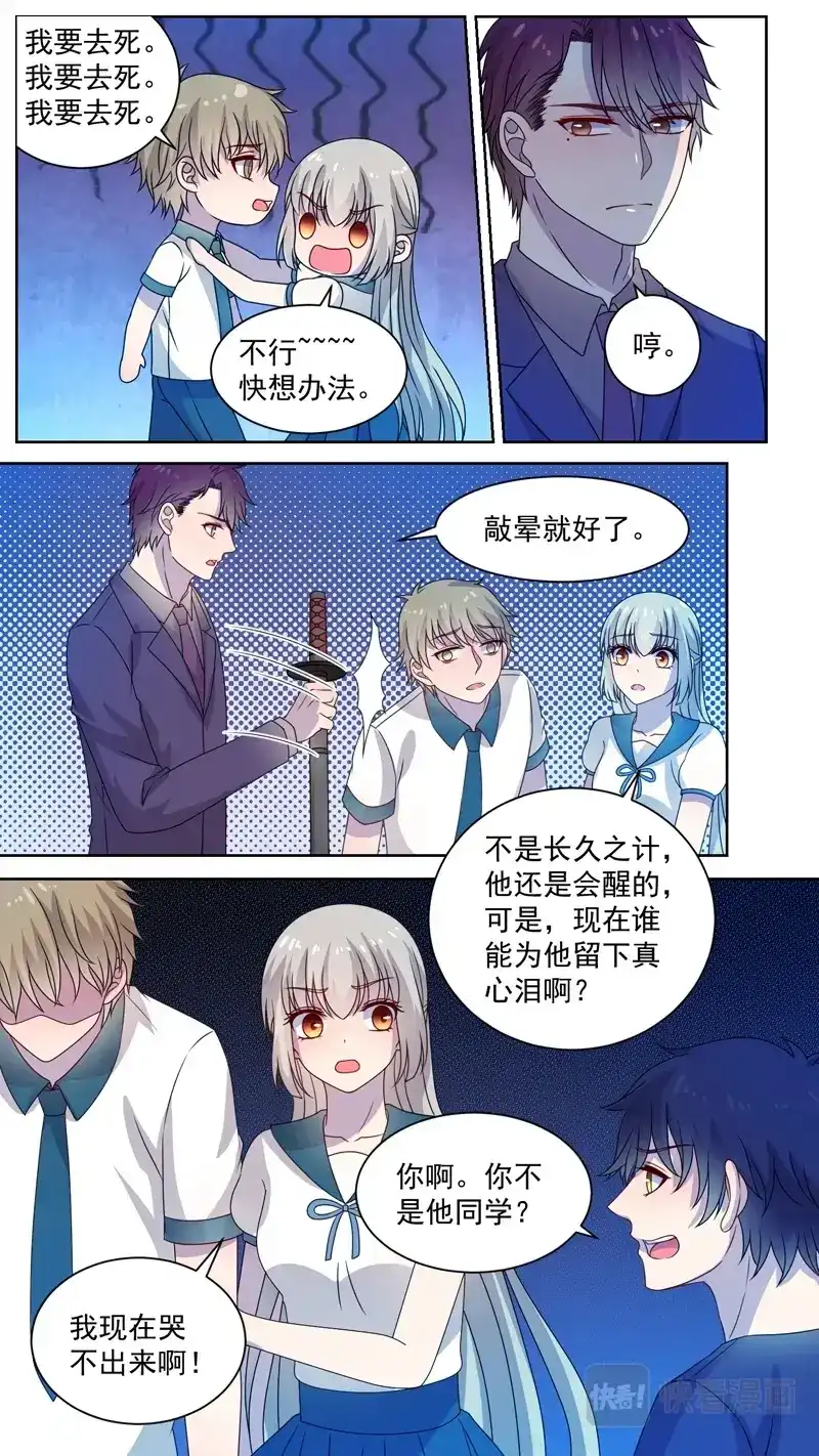《恋爱生死簿》133彼岸红熏 第7页